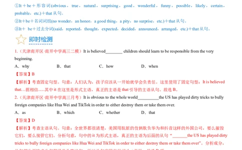 考点16名词性从句（核心考点精讲精练）-备战2024年高考英语一轮复习考点帮（新高考专用）（教师版）_03高考英语_新高考复习资料_2024年新高考资料_一轮复习资料_语法核心考点