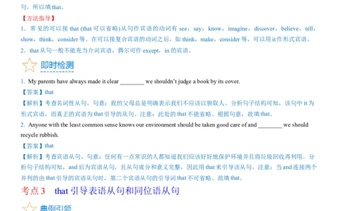 考点16名词性从句（核心考点精讲精练）-备战2024年高考英语一轮复习考点帮（新高考专用）（教师版）_03高考英语_新高考复习资料_2024年新高考资料_一轮复习资料_语法核心考点