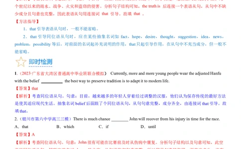 考点16名词性从句（核心考点精讲精练）-备战2024年高考英语一轮复习考点帮（新高考专用）（教师版）_03高考英语_新高考复习资料_2024年新高考资料_一轮复习资料_语法核心考点