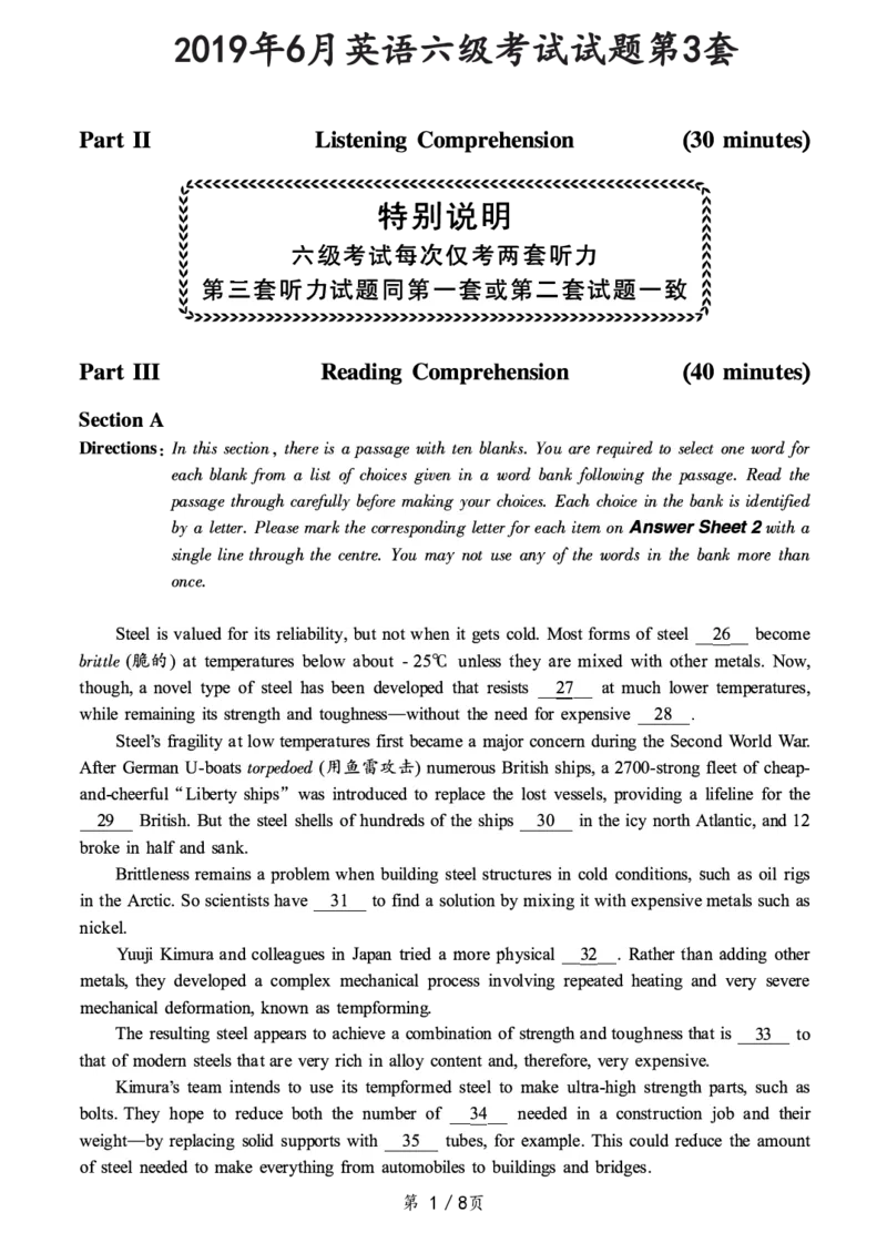 一键打印版2019-2024.12六级真题_最新更新，视频都在这_2026，6月六级速转存易和谐_新大学英语2025.6月4.6级真题_六级真题_01六级真题+答案解析+听力音频_赠：六级真题一键打印版