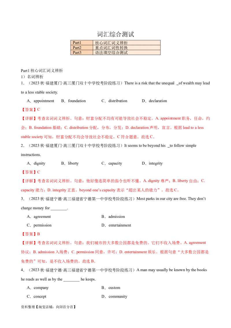 词汇综合测试（解析版）（全国通用）_03高考英语_通用版（老高考）复习资料_2024年复习资料_完备战2024年高考英语一轮复习考点帮（全国通用）_第一部分词汇