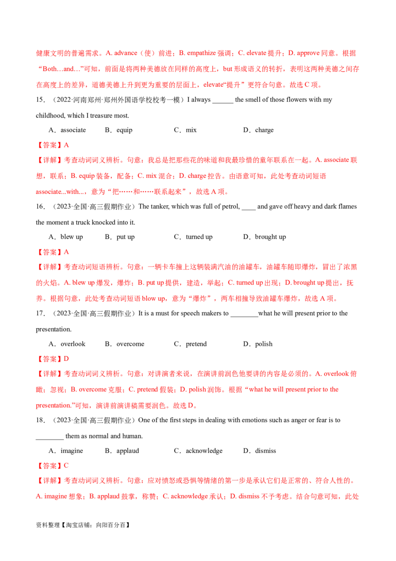 词汇综合测试（解析版）（全国通用）_03高考英语_通用版（老高考）复习资料_2024年复习资料_完备战2024年高考英语一轮复习考点帮（全国通用）_第一部分词汇