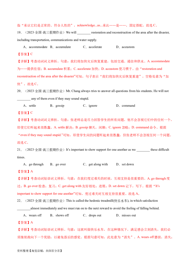 词汇综合测试（解析版）（全国通用）_03高考英语_通用版（老高考）复习资料_2024年复习资料_完备战2024年高考英语一轮复习考点帮（全国通用）_第一部分词汇