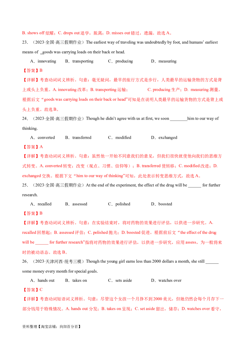 词汇综合测试（解析版）（全国通用）_03高考英语_通用版（老高考）复习资料_2024年复习资料_完备战2024年高考英语一轮复习考点帮（全国通用）_第一部分词汇