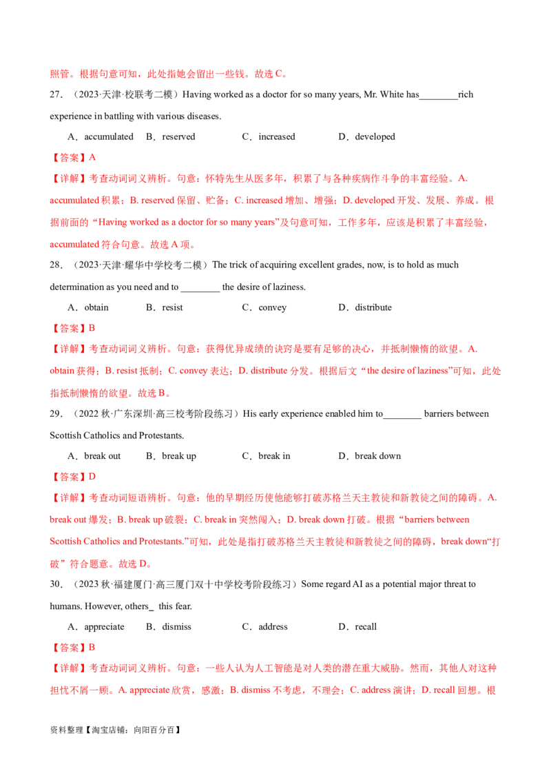 词汇综合测试（解析版）（全国通用）_03高考英语_通用版（老高考）复习资料_2024年复习资料_完备战2024年高考英语一轮复习考点帮（全国通用）_第一部分词汇