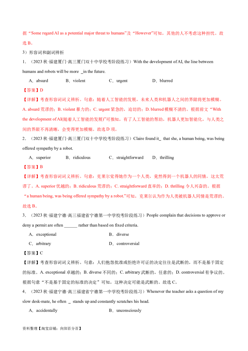 词汇综合测试（解析版）（全国通用）_03高考英语_通用版（老高考）复习资料_2024年复习资料_完备战2024年高考英语一轮复习考点帮（全国通用）_第一部分词汇