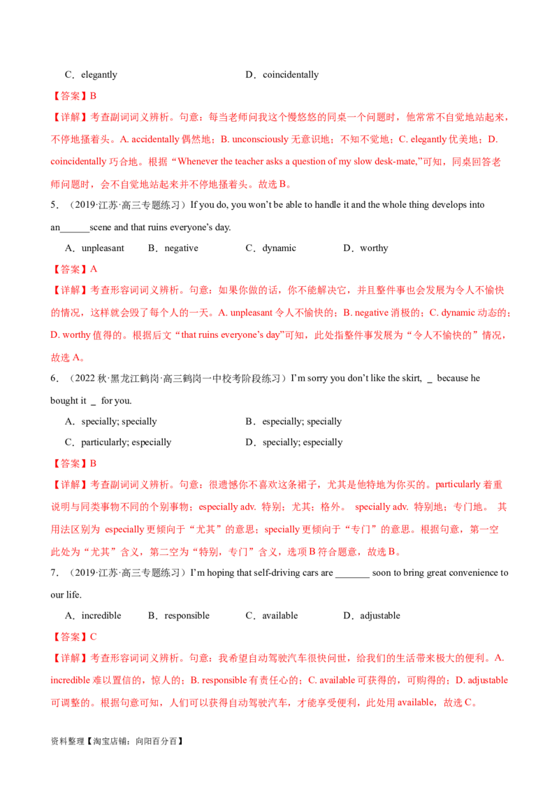 词汇综合测试（解析版）（全国通用）_03高考英语_通用版（老高考）复习资料_2024年复习资料_完备战2024年高考英语一轮复习考点帮（全国通用）_第一部分词汇