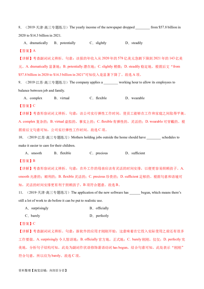 词汇综合测试（解析版）（全国通用）_03高考英语_通用版（老高考）复习资料_2024年复习资料_完备战2024年高考英语一轮复习考点帮（全国通用）_第一部分词汇