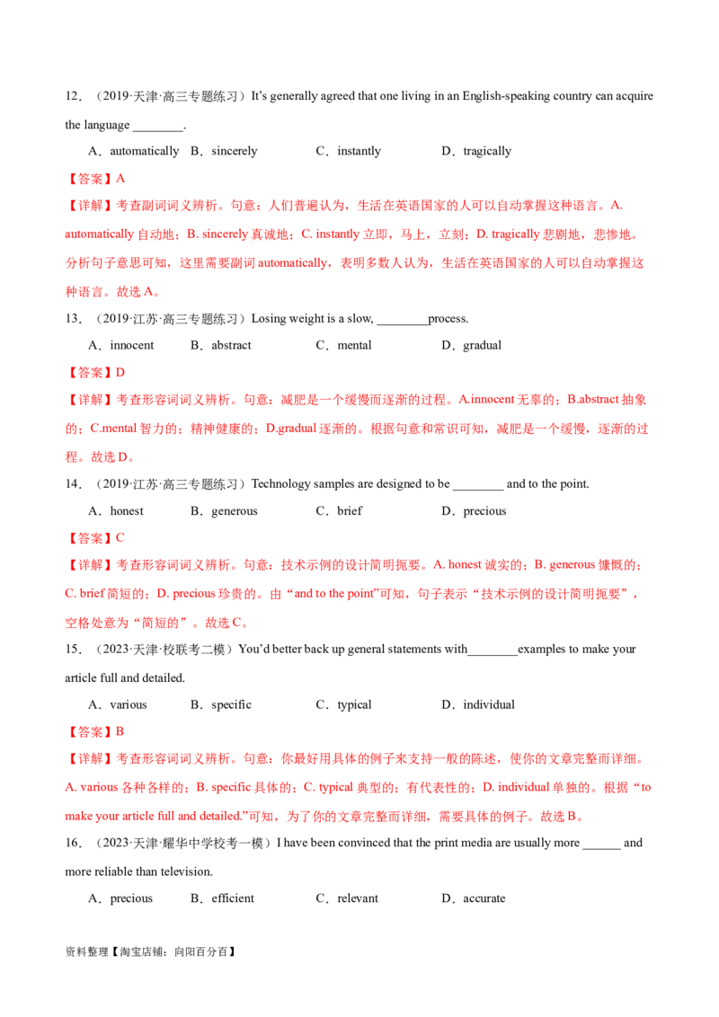 词汇综合测试（解析版）（全国通用）_03高考英语_通用版（老高考）复习资料_2024年复习资料_完备战2024年高考英语一轮复习考点帮（全国通用）_第一部分词汇