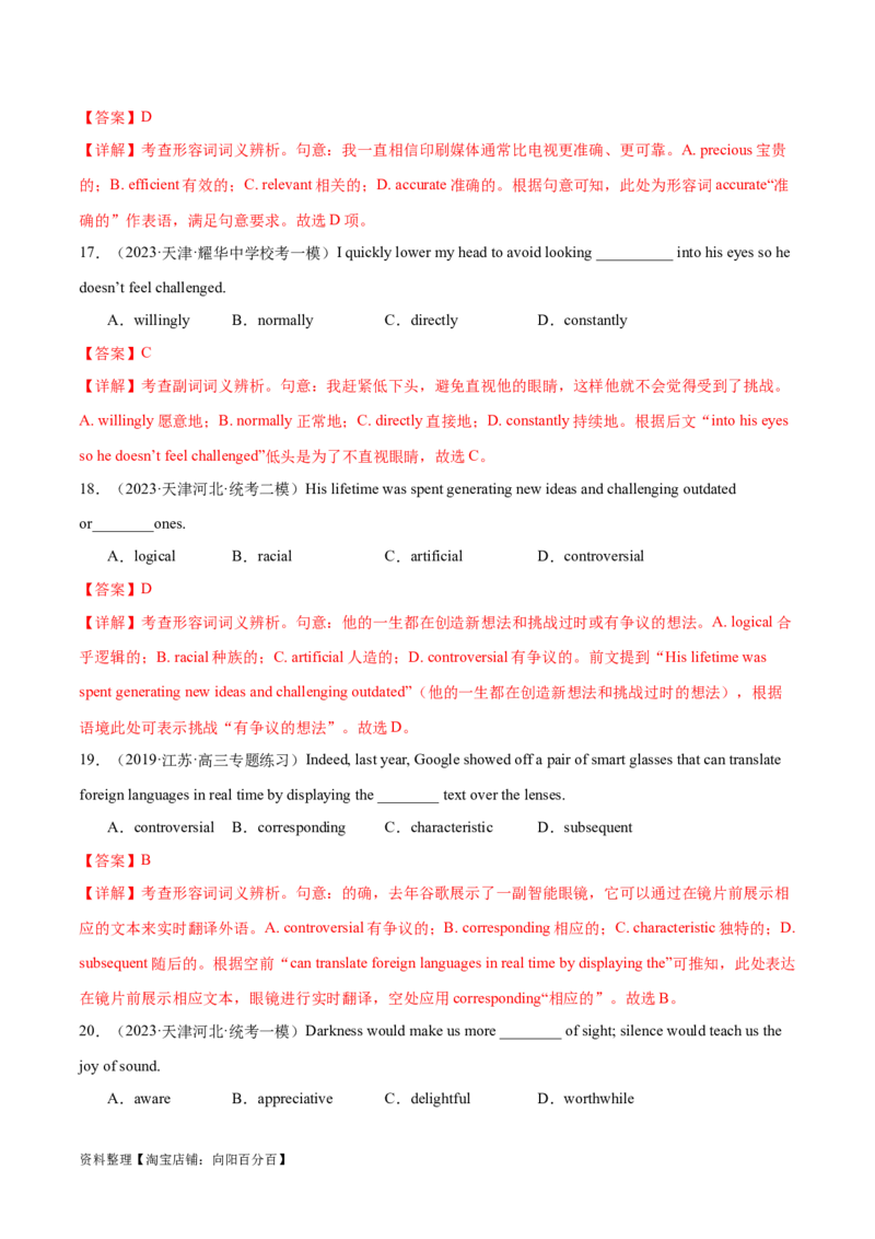 词汇综合测试（解析版）（全国通用）_03高考英语_通用版（老高考）复习资料_2024年复习资料_完备战2024年高考英语一轮复习考点帮（全国通用）_第一部分词汇