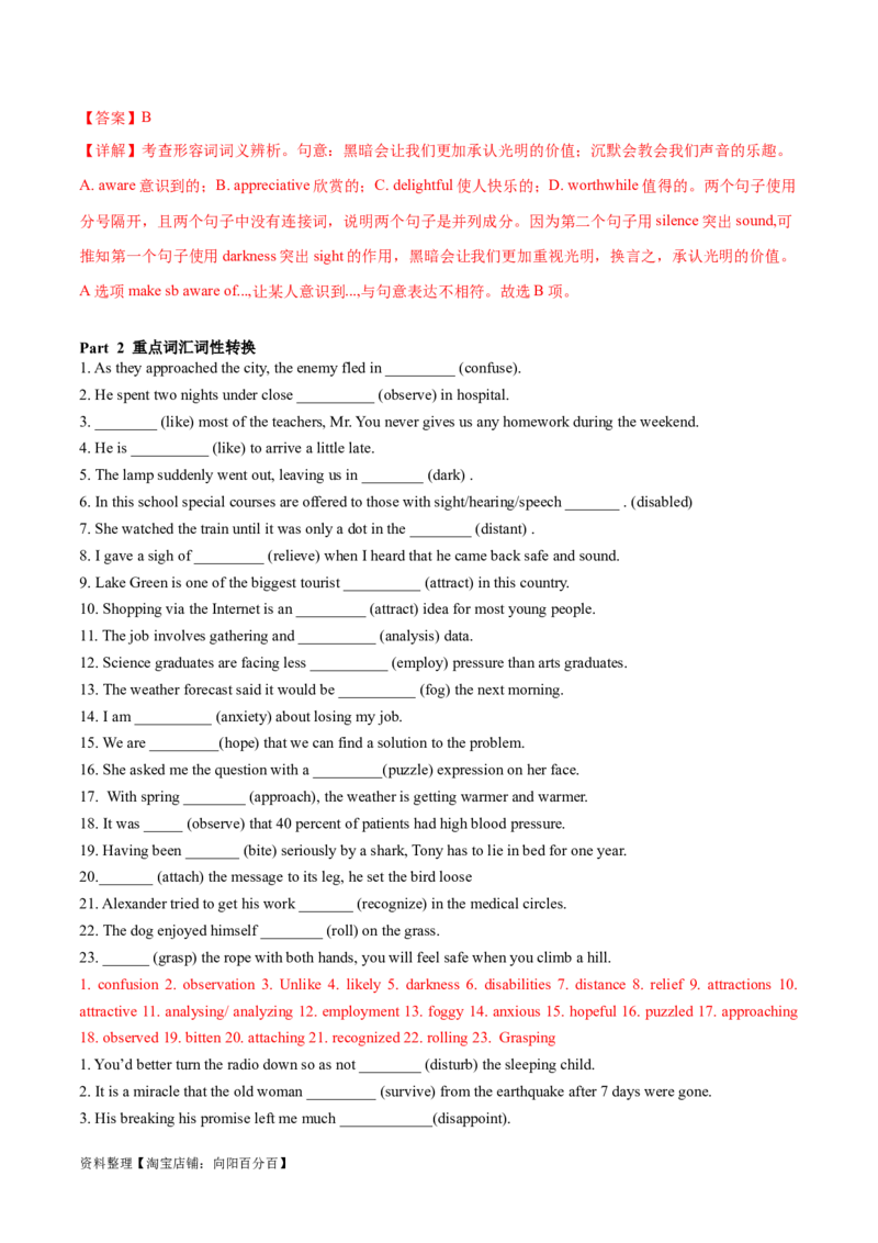 词汇综合测试（解析版）（全国通用）_03高考英语_通用版（老高考）复习资料_2024年复习资料_完备战2024年高考英语一轮复习考点帮（全国通用）_第一部分词汇