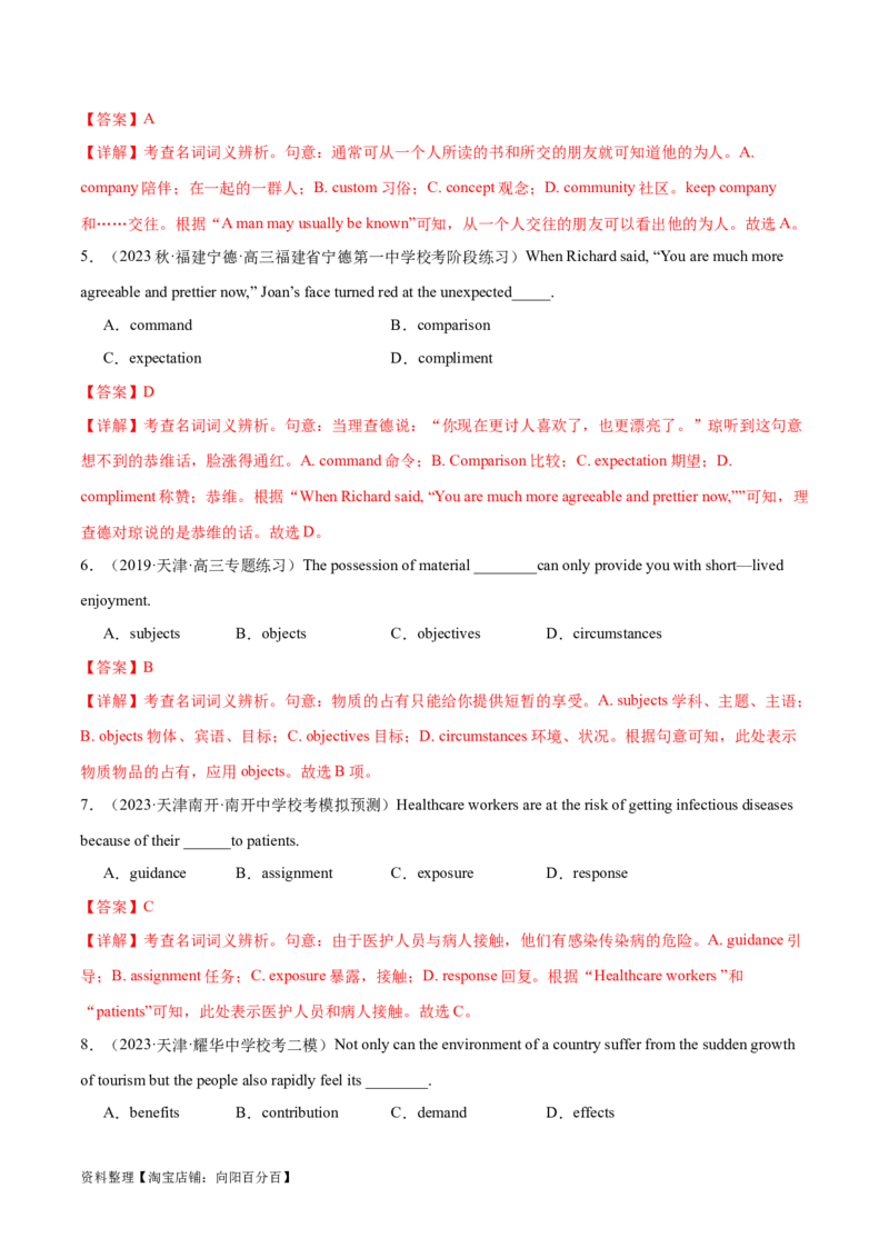 词汇综合测试（解析版）（全国通用）_03高考英语_通用版（老高考）复习资料_2024年复习资料_完备战2024年高考英语一轮复习考点帮（全国通用）_第一部分词汇