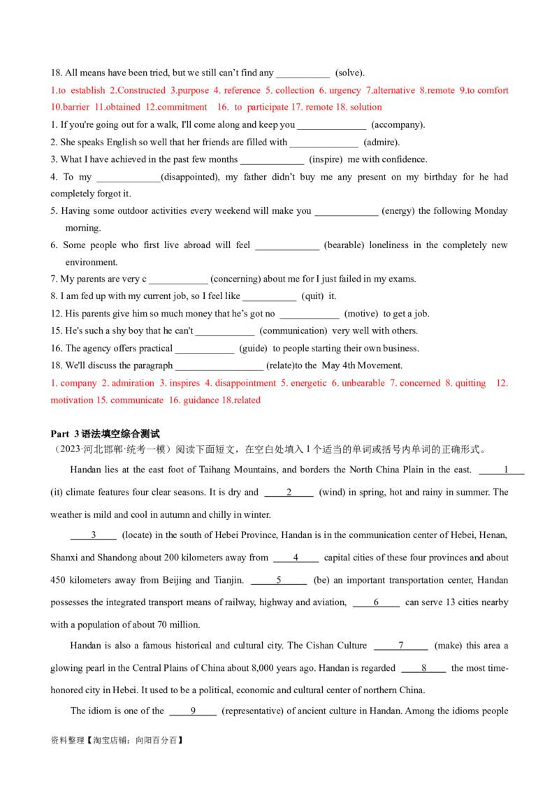 词汇综合测试（解析版）（全国通用）_03高考英语_通用版（老高考）复习资料_2024年复习资料_完备战2024年高考英语一轮复习考点帮（全国通用）_第一部分词汇