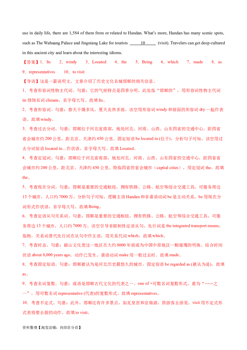 词汇综合测试（解析版）（全国通用）_03高考英语_通用版（老高考）复习资料_2024年复习资料_完备战2024年高考英语一轮复习考点帮（全国通用）_第一部分词汇