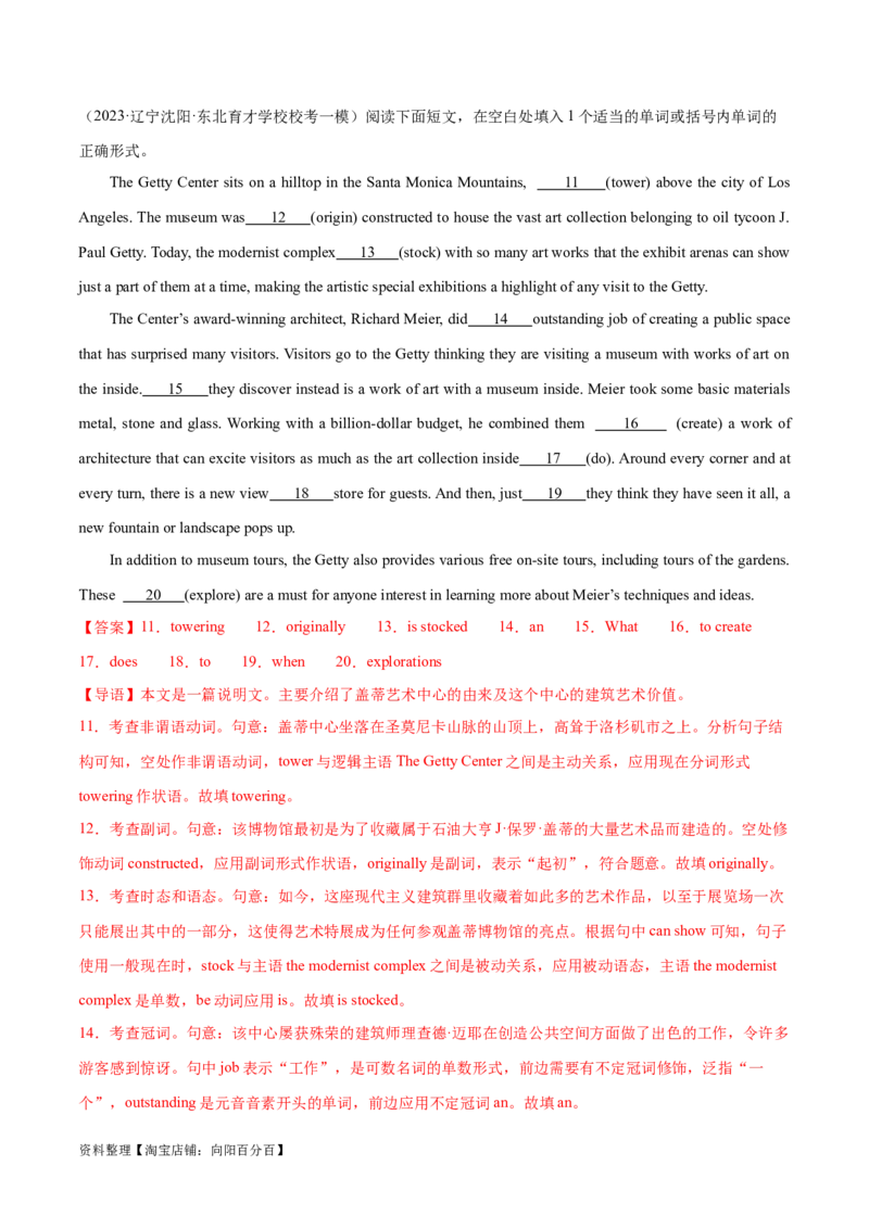 词汇综合测试（解析版）（全国通用）_03高考英语_通用版（老高考）复习资料_2024年复习资料_完备战2024年高考英语一轮复习考点帮（全国通用）_第一部分词汇