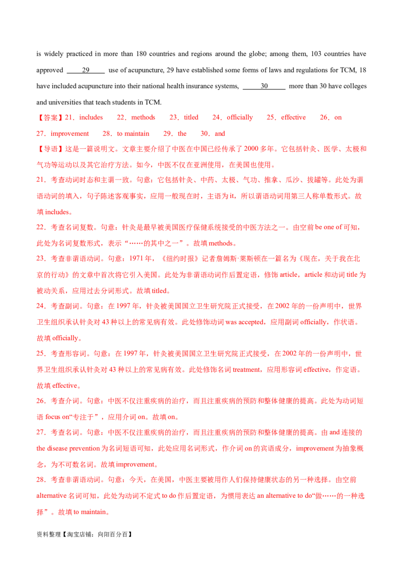 词汇综合测试（解析版）（全国通用）_03高考英语_通用版（老高考）复习资料_2024年复习资料_完备战2024年高考英语一轮复习考点帮（全国通用）_第一部分词汇