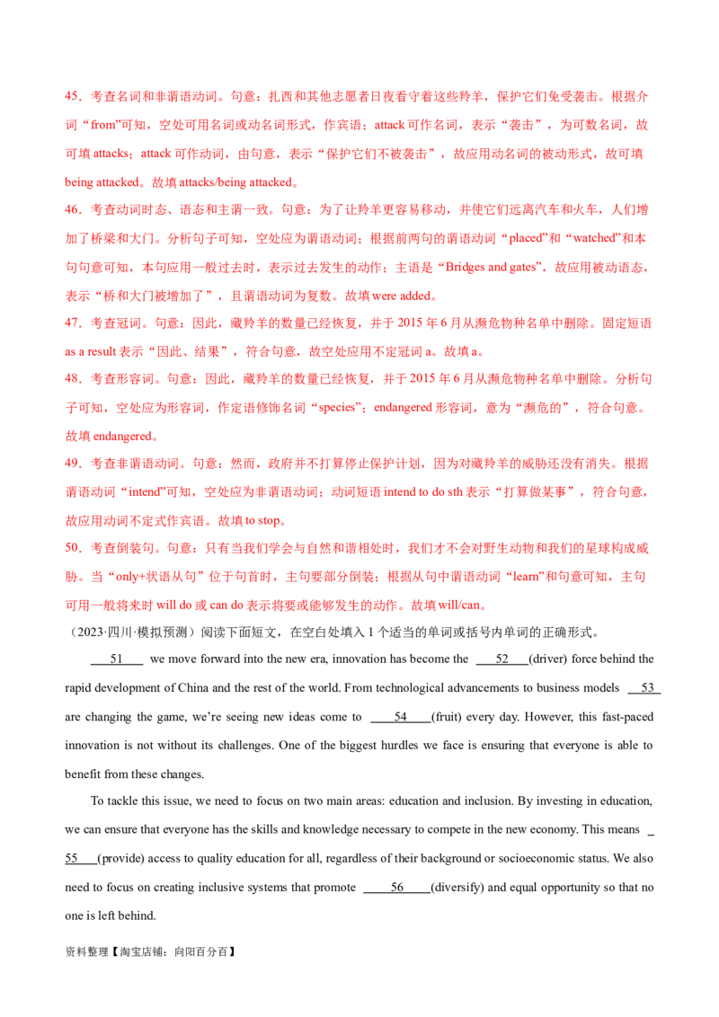 词汇综合测试（解析版）（全国通用）_03高考英语_通用版（老高考）复习资料_2024年复习资料_完备战2024年高考英语一轮复习考点帮（全国通用）_第一部分词汇