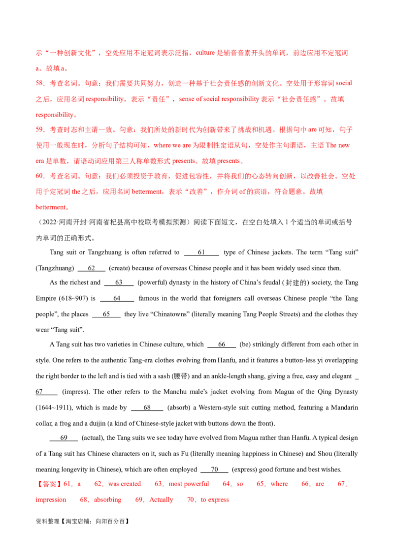 词汇综合测试（解析版）（全国通用）_03高考英语_通用版（老高考）复习资料_2024年复习资料_完备战2024年高考英语一轮复习考点帮（全国通用）_第一部分词汇