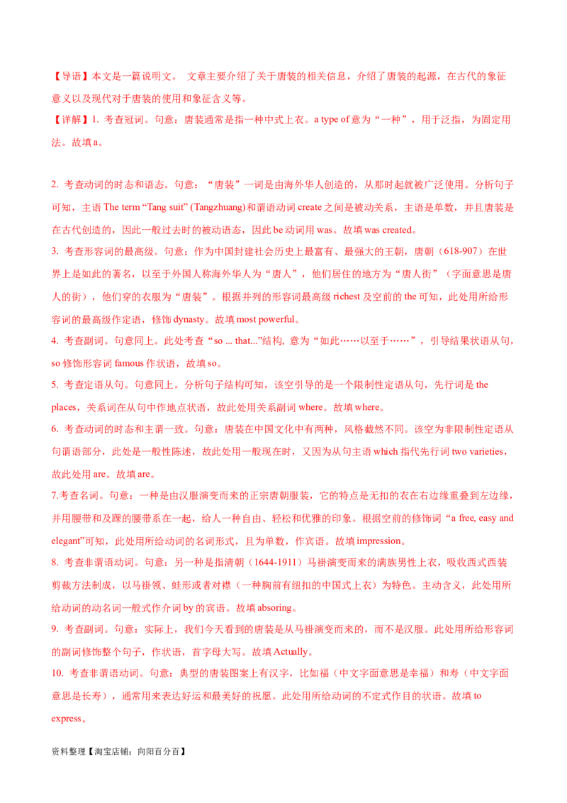 词汇综合测试（解析版）（全国通用）_03高考英语_通用版（老高考）复习资料_2024年复习资料_完备战2024年高考英语一轮复习考点帮（全国通用）_第一部分词汇