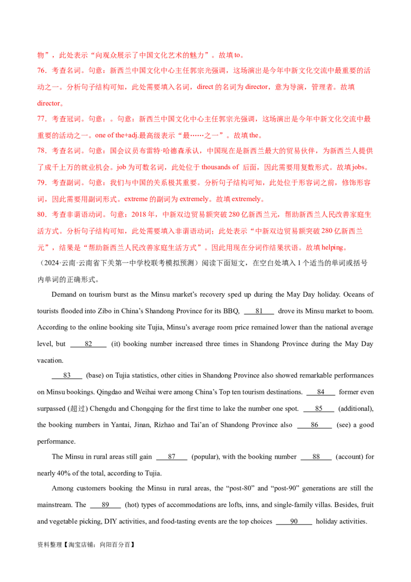 词汇综合测试（解析版）（全国通用）_03高考英语_通用版（老高考）复习资料_2024年复习资料_完备战2024年高考英语一轮复习考点帮（全国通用）_第一部分词汇