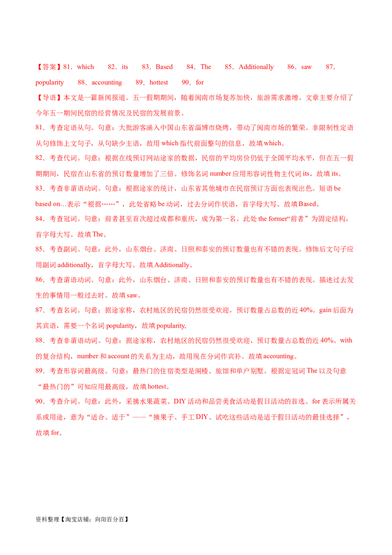 词汇综合测试（解析版）（全国通用）_03高考英语_通用版（老高考）复习资料_2024年复习资料_完备战2024年高考英语一轮复习考点帮（全国通用）_第一部分词汇