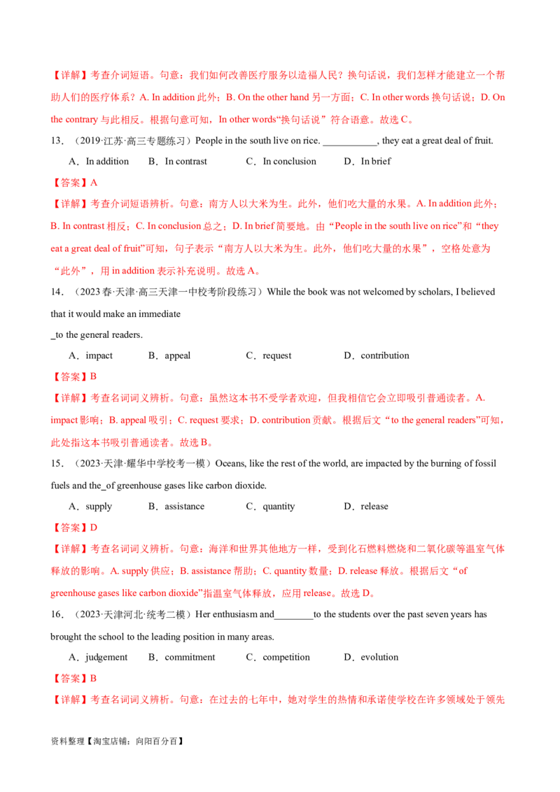 词汇综合测试（解析版）（全国通用）_03高考英语_通用版（老高考）复习资料_2024年复习资料_完备战2024年高考英语一轮复习考点帮（全国通用）_第一部分词汇