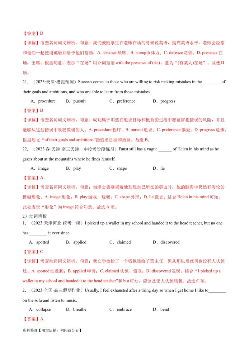 词汇综合测试（解析版）（全国通用）_03高考英语_通用版（老高考）复习资料_2024年复习资料_完备战2024年高考英语一轮复习考点帮（全国通用）_第一部分词汇