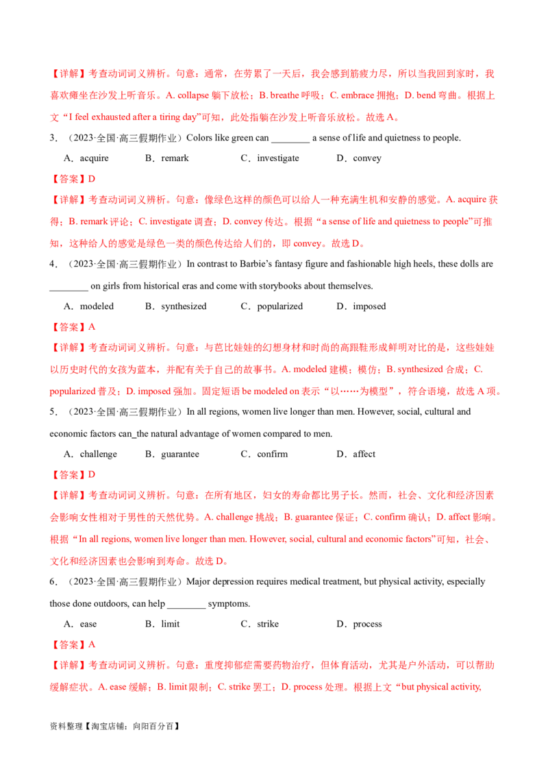 词汇综合测试（解析版）（全国通用）_03高考英语_通用版（老高考）复习资料_2024年复习资料_完备战2024年高考英语一轮复习考点帮（全国通用）_第一部分词汇