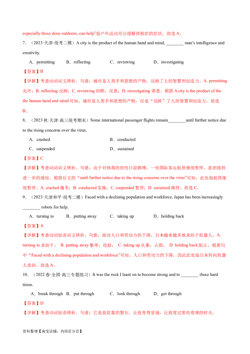 词汇综合测试（解析版）（全国通用）_03高考英语_通用版（老高考）复习资料_2024年复习资料_完备战2024年高考英语一轮复习考点帮（全国通用）_第一部分词汇