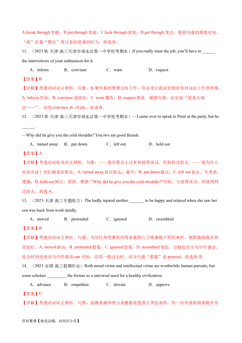 词汇综合测试（解析版）（全国通用）_03高考英语_通用版（老高考）复习资料_2024年复习资料_完备战2024年高考英语一轮复习考点帮（全国通用）_第一部分词汇