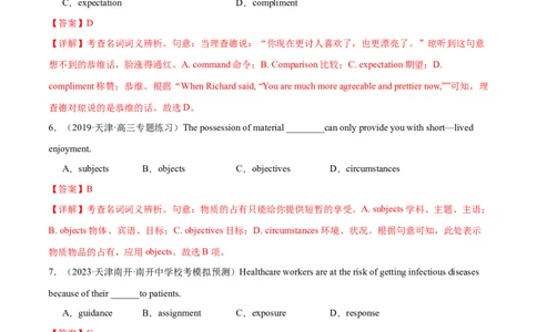 词汇综合测试（解析版）（全国通用）_03高考英语_通用版（老高考）复习资料_2024年复习资料_完备战2024年高考英语一轮复习考点帮（全国通用）_第一部分词汇