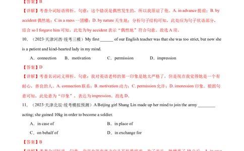 词汇综合测试（解析版）（全国通用）_03高考英语_通用版（老高考）复习资料_2024年复习资料_完备战2024年高考英语一轮复习考点帮（全国通用）_第一部分词汇