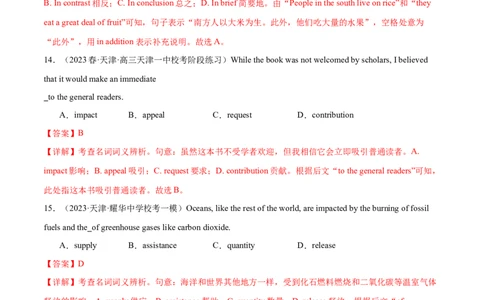 词汇综合测试（解析版）（全国通用）_03高考英语_通用版（老高考）复习资料_2024年复习资料_完备战2024年高考英语一轮复习考点帮（全国通用）_第一部分词汇