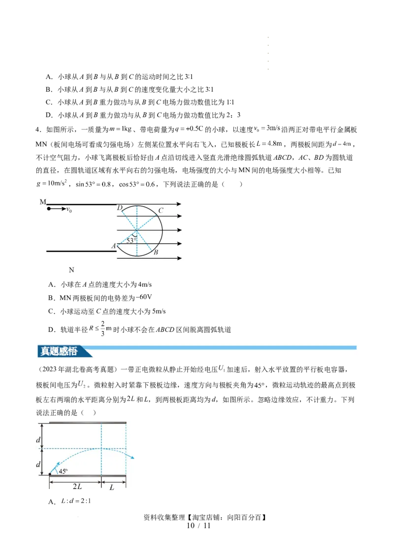 第39讲电容器带电粒子在电场中的运动（讲义）（原卷版）_04高考物理_新高考复习资料_2024新高考复习资料_一轮复习资料_2024年高考物理一轮复习讲练测（讲义+练习+课件）（新高考）