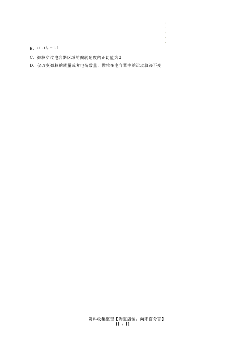 第39讲电容器带电粒子在电场中的运动（讲义）（原卷版）_04高考物理_新高考复习资料_2024新高考复习资料_一轮复习资料_2024年高考物理一轮复习讲练测（讲义+练习+课件）（新高考）
