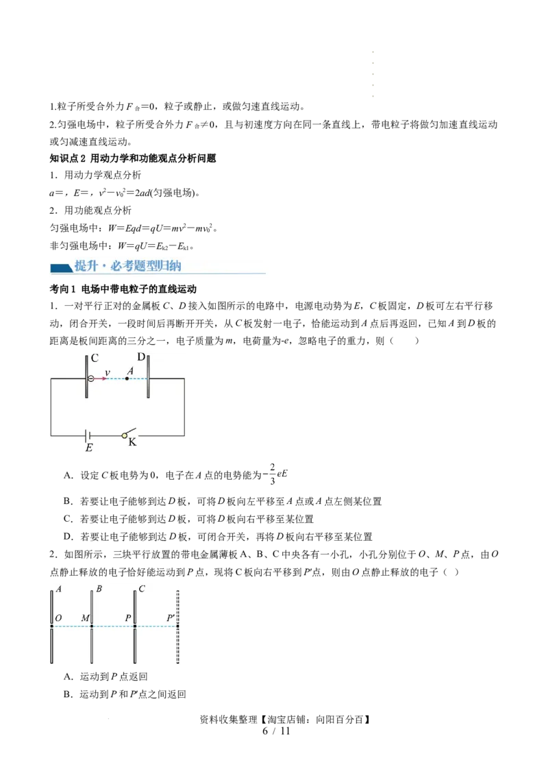第39讲电容器带电粒子在电场中的运动（讲义）（原卷版）_04高考物理_新高考复习资料_2024新高考复习资料_一轮复习资料_2024年高考物理一轮复习讲练测（讲义+练习+课件）（新高考）