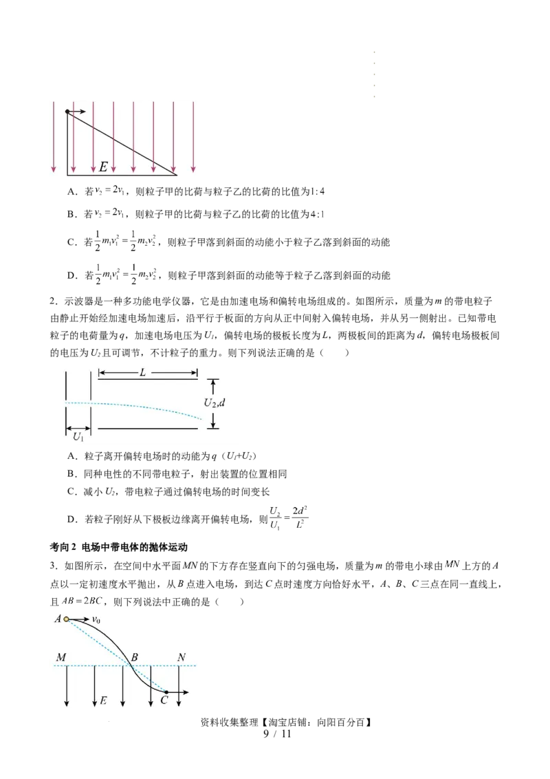 第39讲电容器带电粒子在电场中的运动（讲义）（原卷版）_04高考物理_新高考复习资料_2024新高考复习资料_一轮复习资料_2024年高考物理一轮复习讲练测（讲义+练习+课件）（新高考）