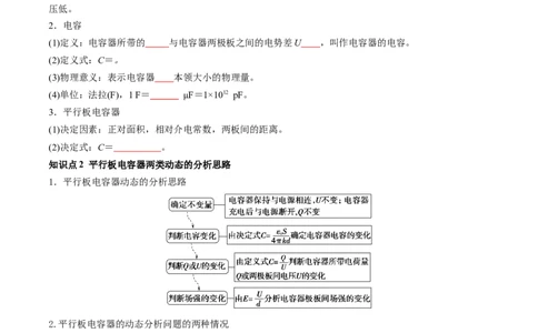 第39讲电容器带电粒子在电场中的运动（讲义）（原卷版）_04高考物理_新高考复习资料_2024新高考复习资料_一轮复习资料_2024年高考物理一轮复习讲练测（讲义+练习+课件）（新高考）