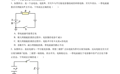 第39讲电容器带电粒子在电场中的运动（讲义）（原卷版）_04高考物理_新高考复习资料_2024新高考复习资料_一轮复习资料_2024年高考物理一轮复习讲练测（讲义+练习+课件）（新高考）