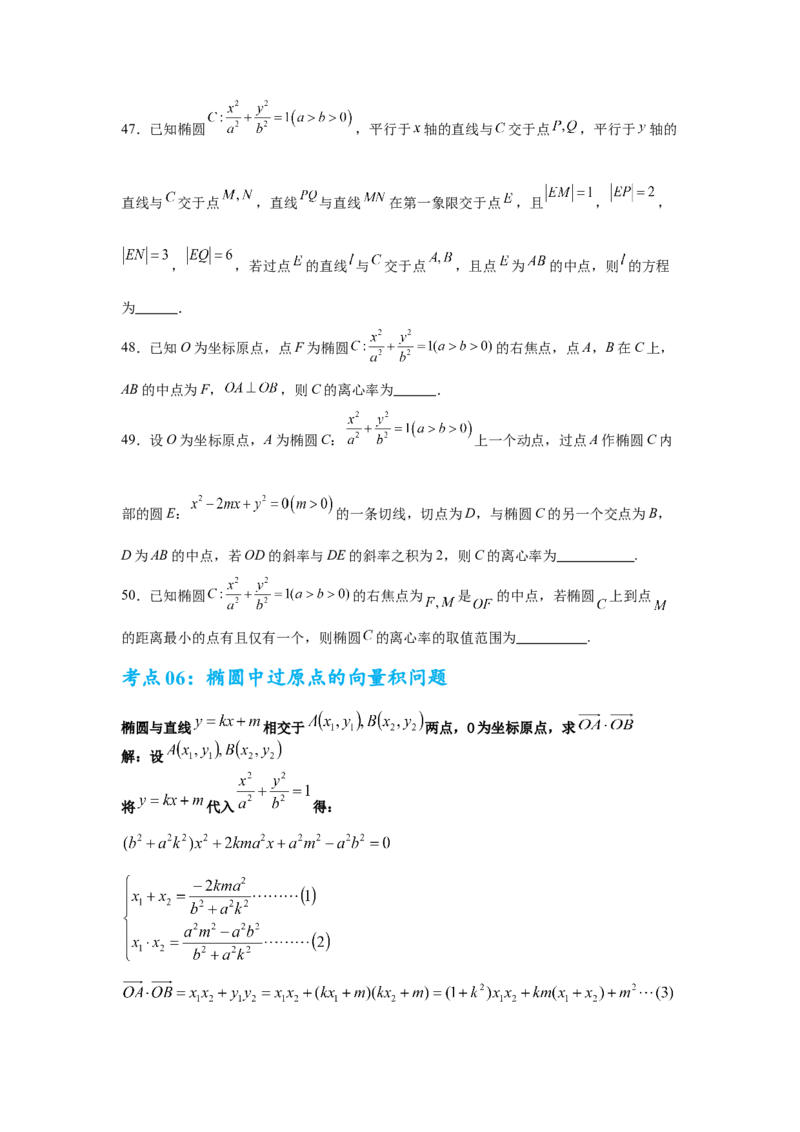 考点巩固卷18椭圆方程及其性质(六大考点)（原卷版）_02高考数学_2025年新高考资料_一轮复习_2025年高考数学一轮复习考点通关卷（新高考通用）
