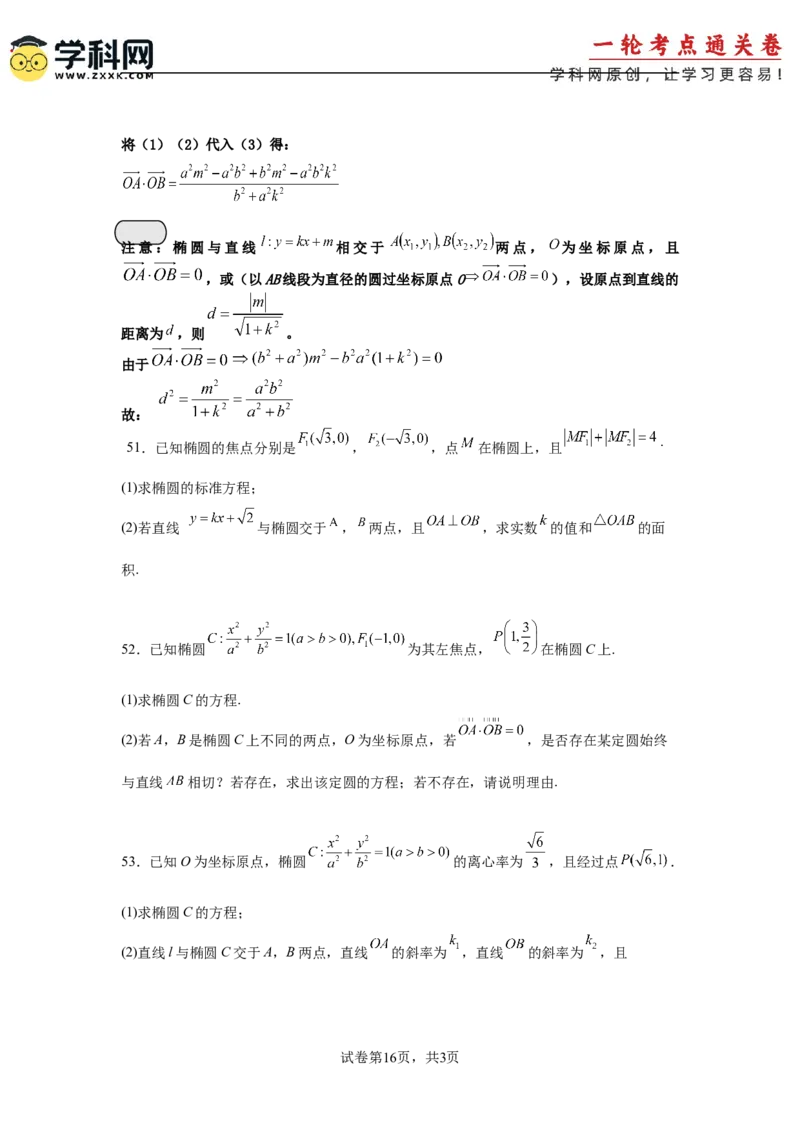 考点巩固卷18椭圆方程及其性质(六大考点)（原卷版）_02高考数学_2025年新高考资料_一轮复习_2025年高考数学一轮复习考点通关卷（新高考通用）