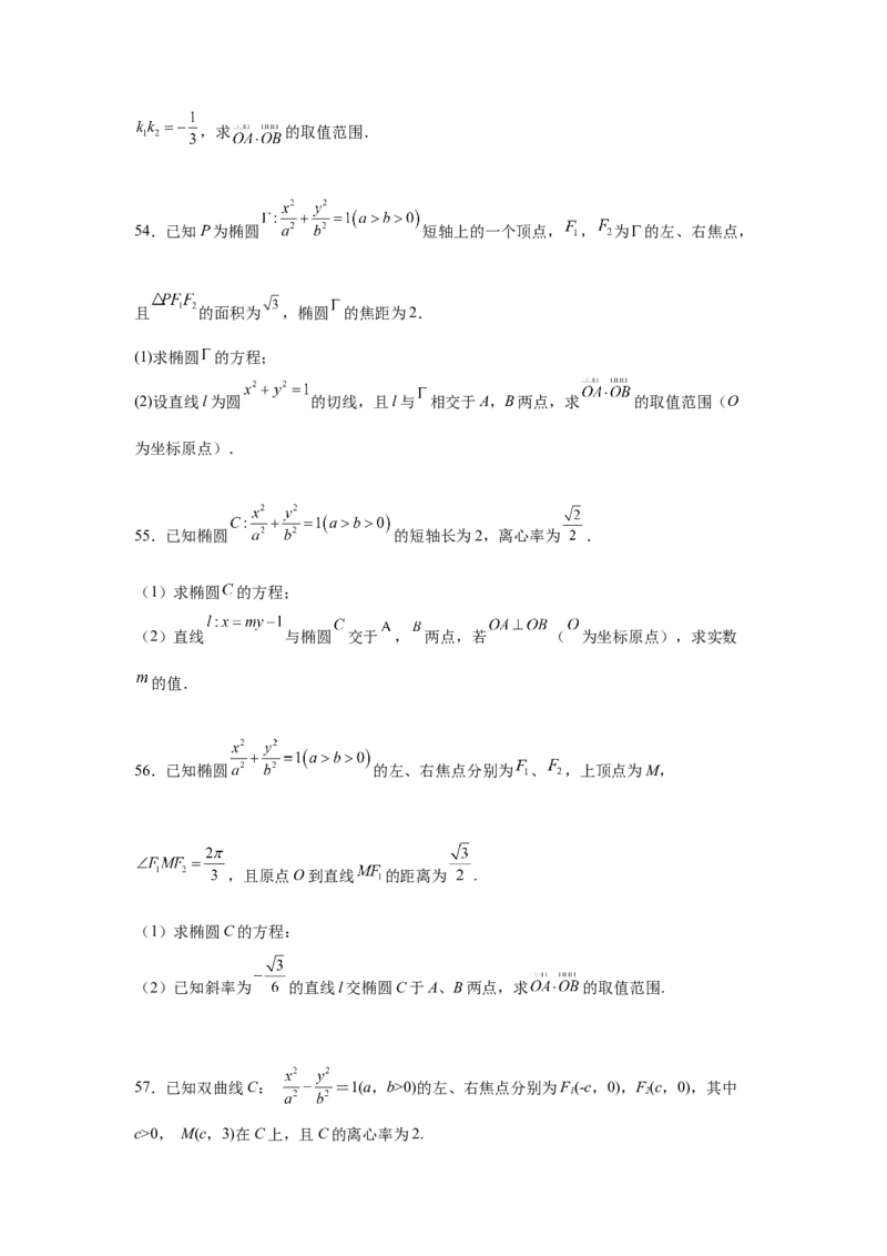 考点巩固卷18椭圆方程及其性质(六大考点)（原卷版）_02高考数学_2025年新高考资料_一轮复习_2025年高考数学一轮复习考点通关卷（新高考通用）