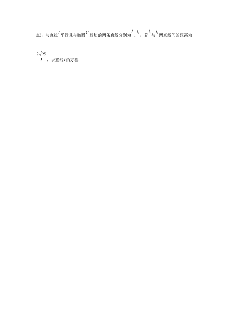 考点巩固卷18椭圆方程及其性质(六大考点)（原卷版）_02高考数学_2025年新高考资料_一轮复习_2025年高考数学一轮复习考点通关卷（新高考通用）