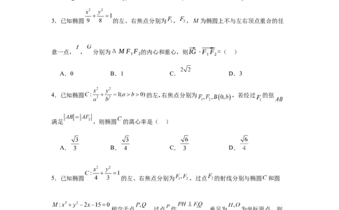 考点巩固卷18椭圆方程及其性质(六大考点)（原卷版）_02高考数学_2025年新高考资料_一轮复习_2025年高考数学一轮复习考点通关卷（新高考通用）