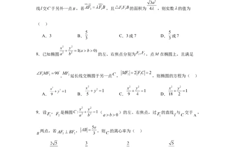 考点巩固卷18椭圆方程及其性质(六大考点)（原卷版）_02高考数学_2025年新高考资料_一轮复习_2025年高考数学一轮复习考点通关卷（新高考通用）