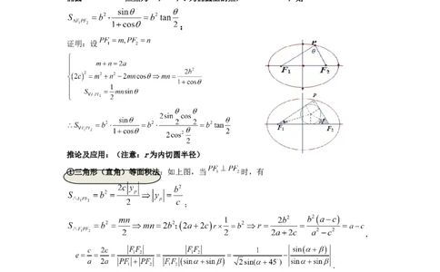 考点巩固卷18椭圆方程及其性质(六大考点)（原卷版）_02高考数学_2025年新高考资料_一轮复习_2025年高考数学一轮复习考点通关卷（新高考通用）