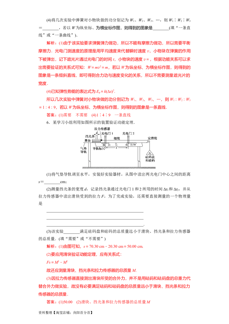 第21讲实验：探究动能定理（解析版）_04高考物理_通用版（老高考）复习资料_2024年复习资料_完划重点2024年高考一轮复习精细讲义