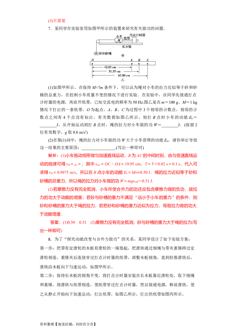 第21讲实验：探究动能定理（解析版）_04高考物理_通用版（老高考）复习资料_2024年复习资料_完划重点2024年高考一轮复习精细讲义