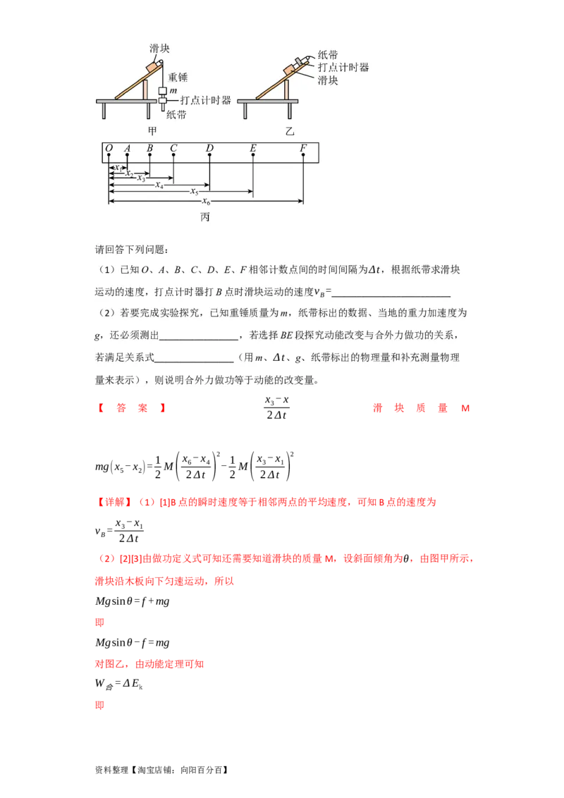 第21讲实验：探究动能定理（解析版）_04高考物理_通用版（老高考）复习资料_2024年复习资料_完划重点2024年高考一轮复习精细讲义