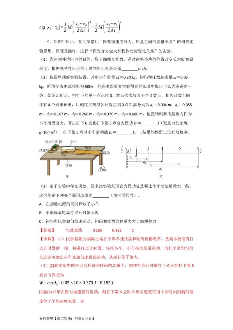 第21讲实验：探究动能定理（解析版）_04高考物理_通用版（老高考）复习资料_2024年复习资料_完划重点2024年高考一轮复习精细讲义